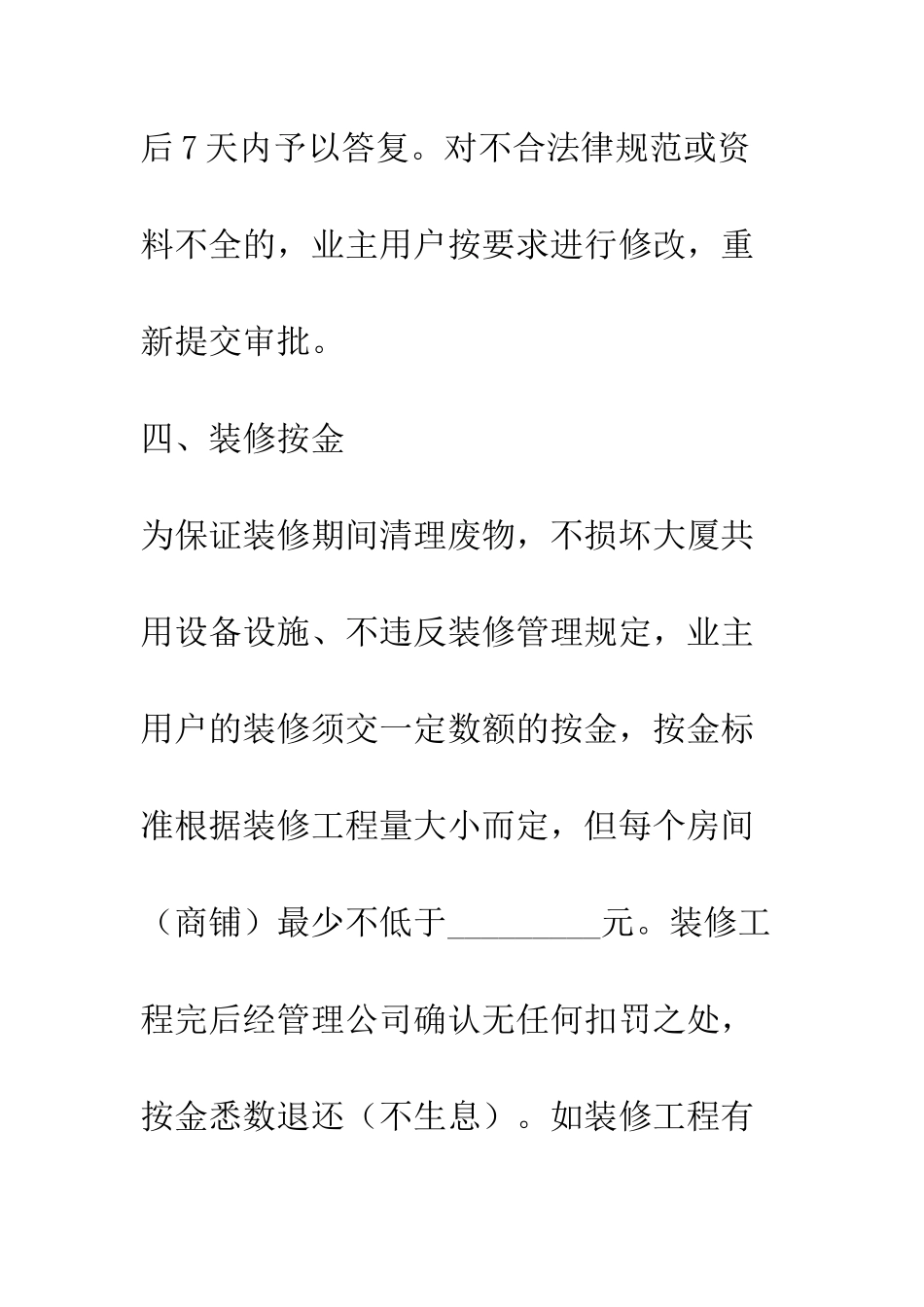 办公楼装修合同--精编范文_第3页