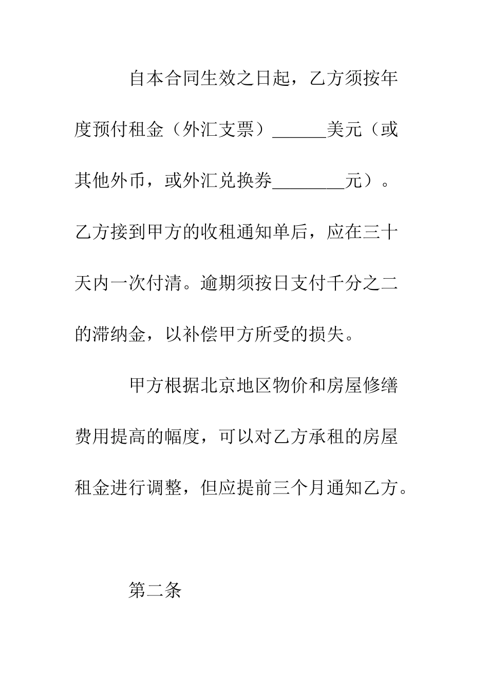 办公楼租赁合同--精编范文_第2页