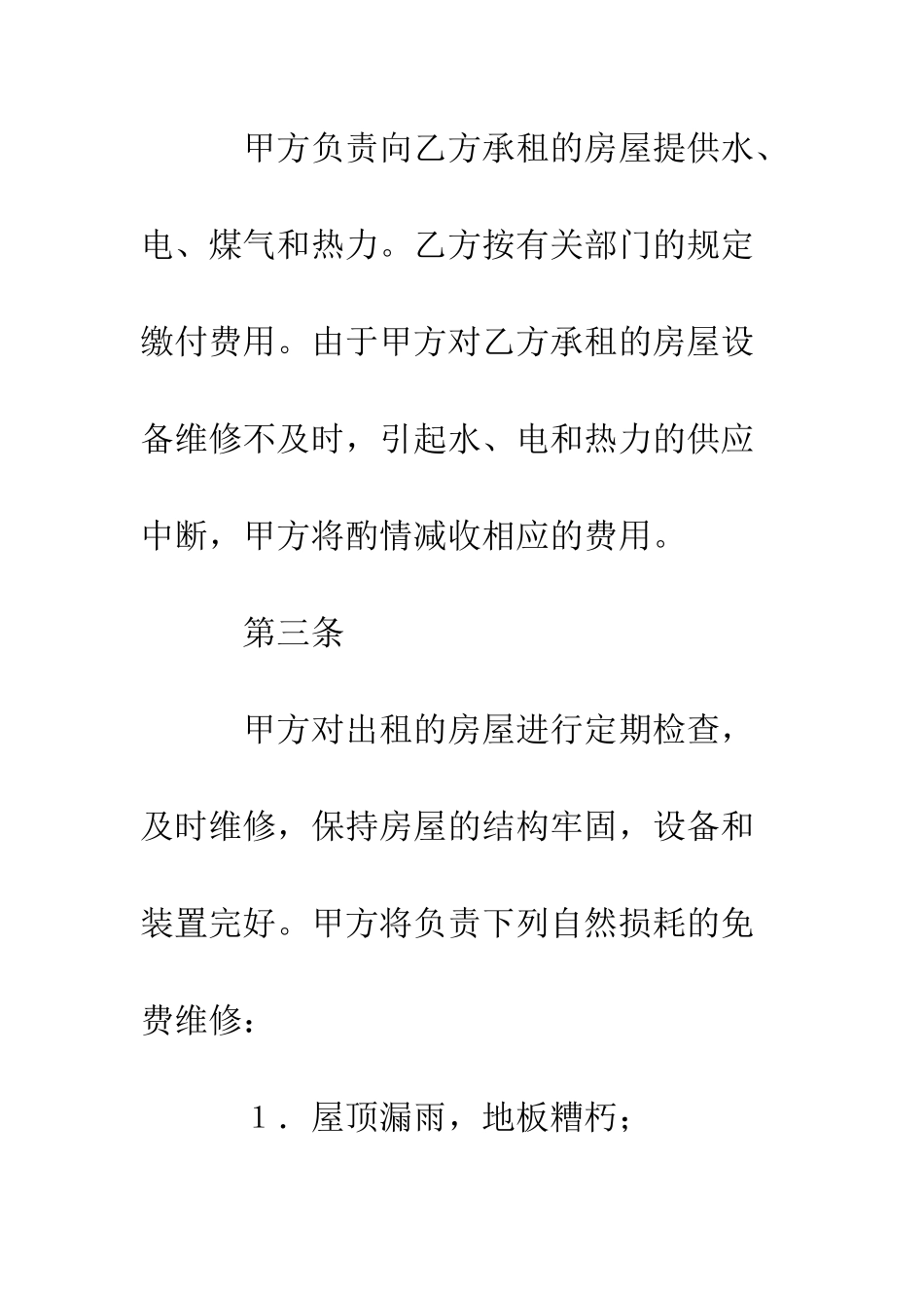 办公楼租赁合同--精编范文_第3页