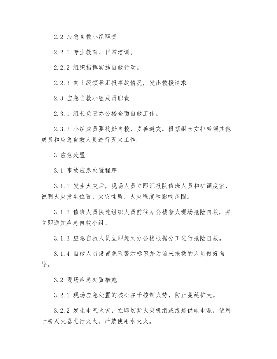 办公楼火灾现场处置方案_第2页