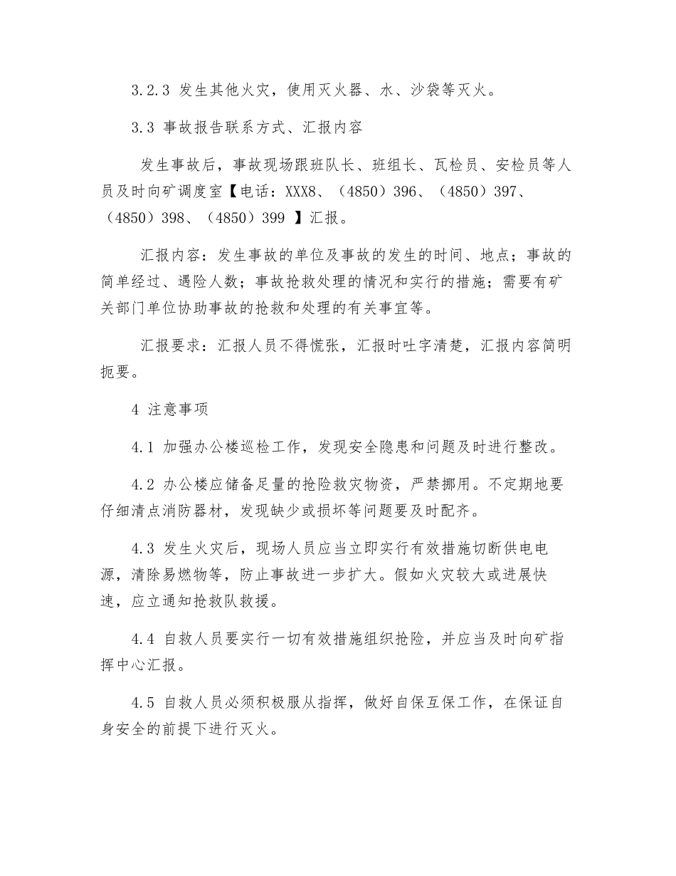 办公楼火灾现场处置方案_第3页