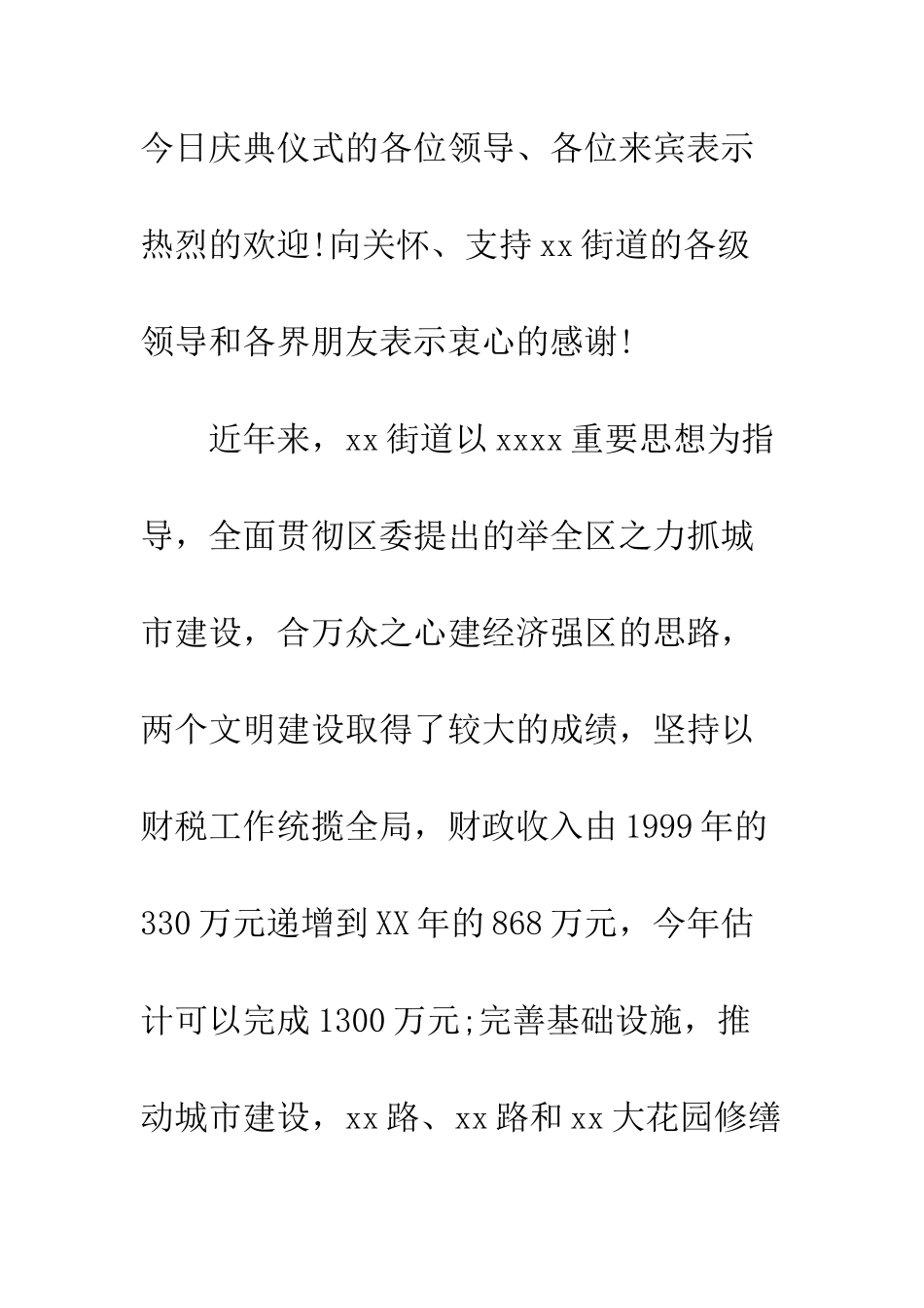 办公楼落成庆典上的讲话稿--精编范文_第2页