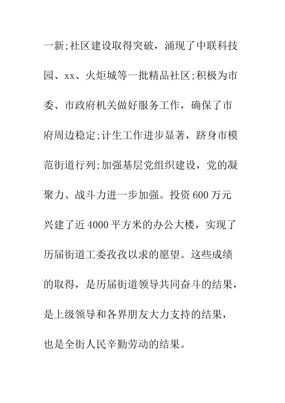 办公楼落成庆典上的讲话稿--精编范文_第3页