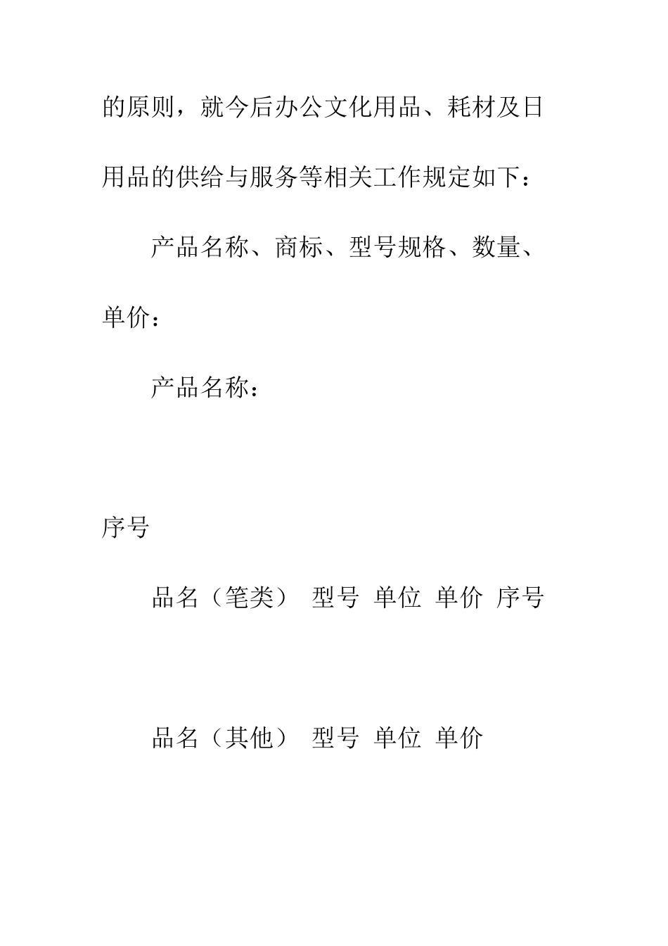 办公用品供货合同--精编范文_第2页