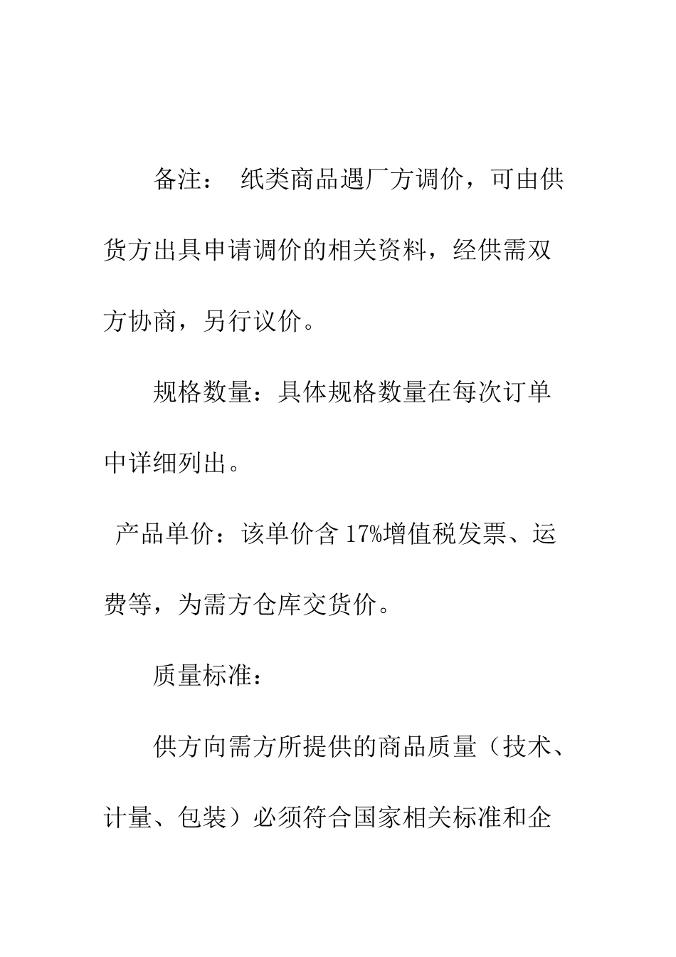 办公用品供货合同--精编范文_第3页