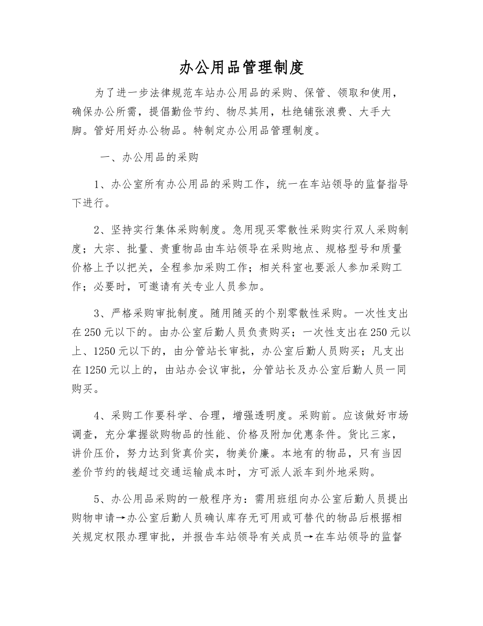 办公用品管理制度_第1页