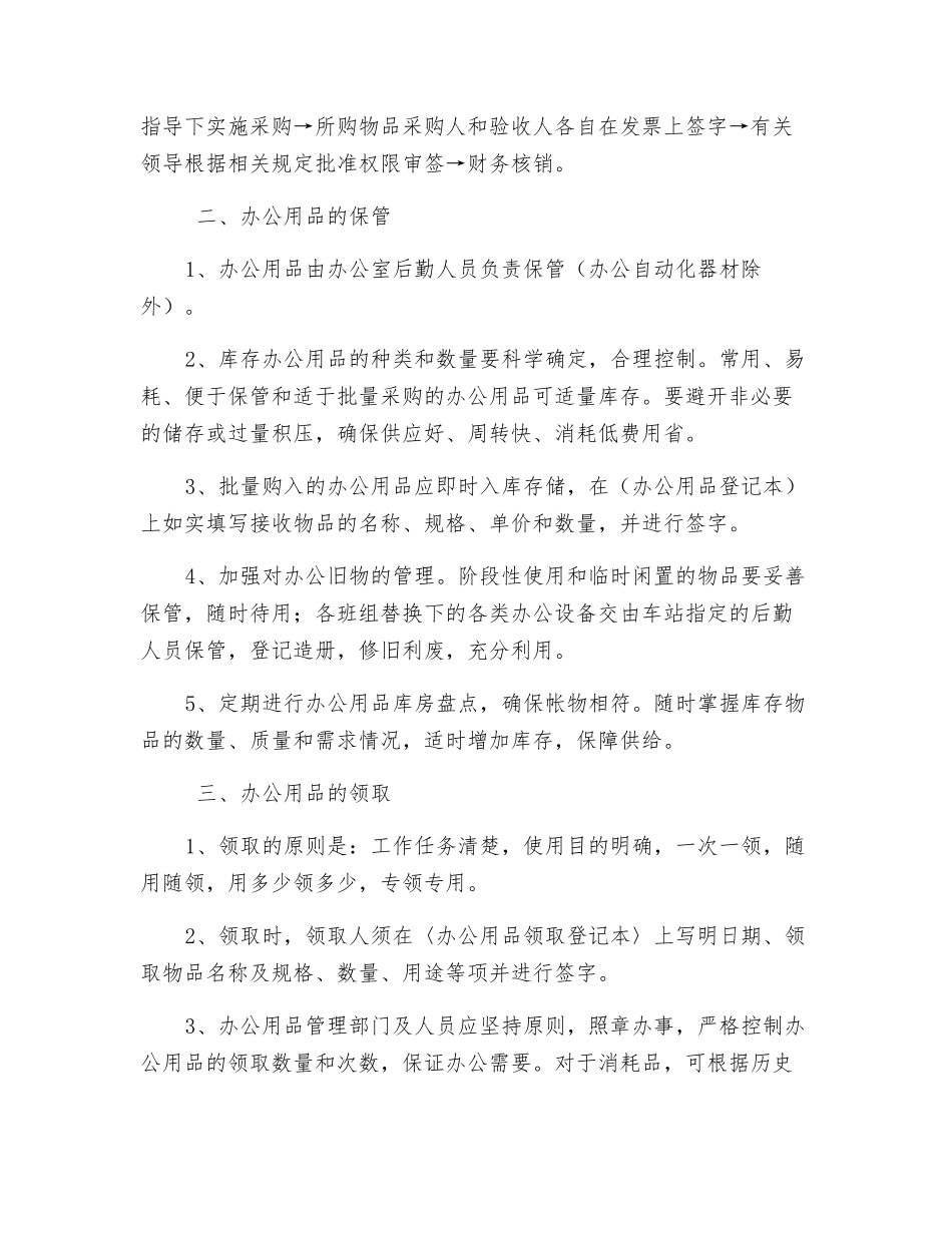 办公用品管理制度_第2页