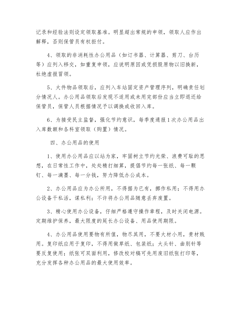 办公用品管理制度_第3页