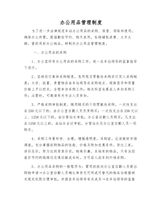 办公用品管理制度