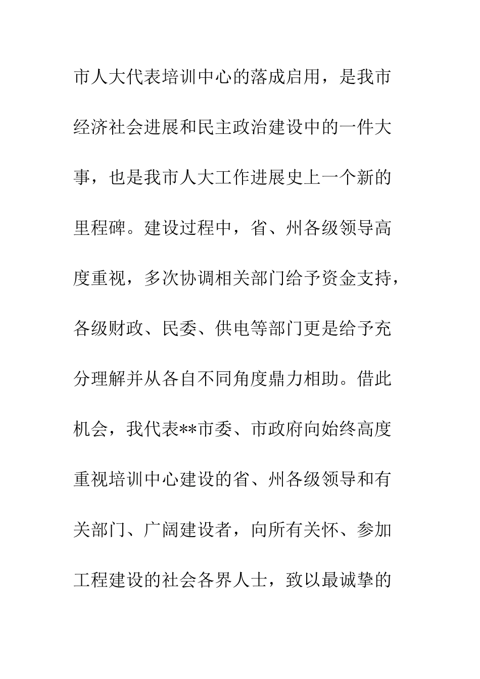 办公楼落成启用典礼致辞--精编范文_第2页