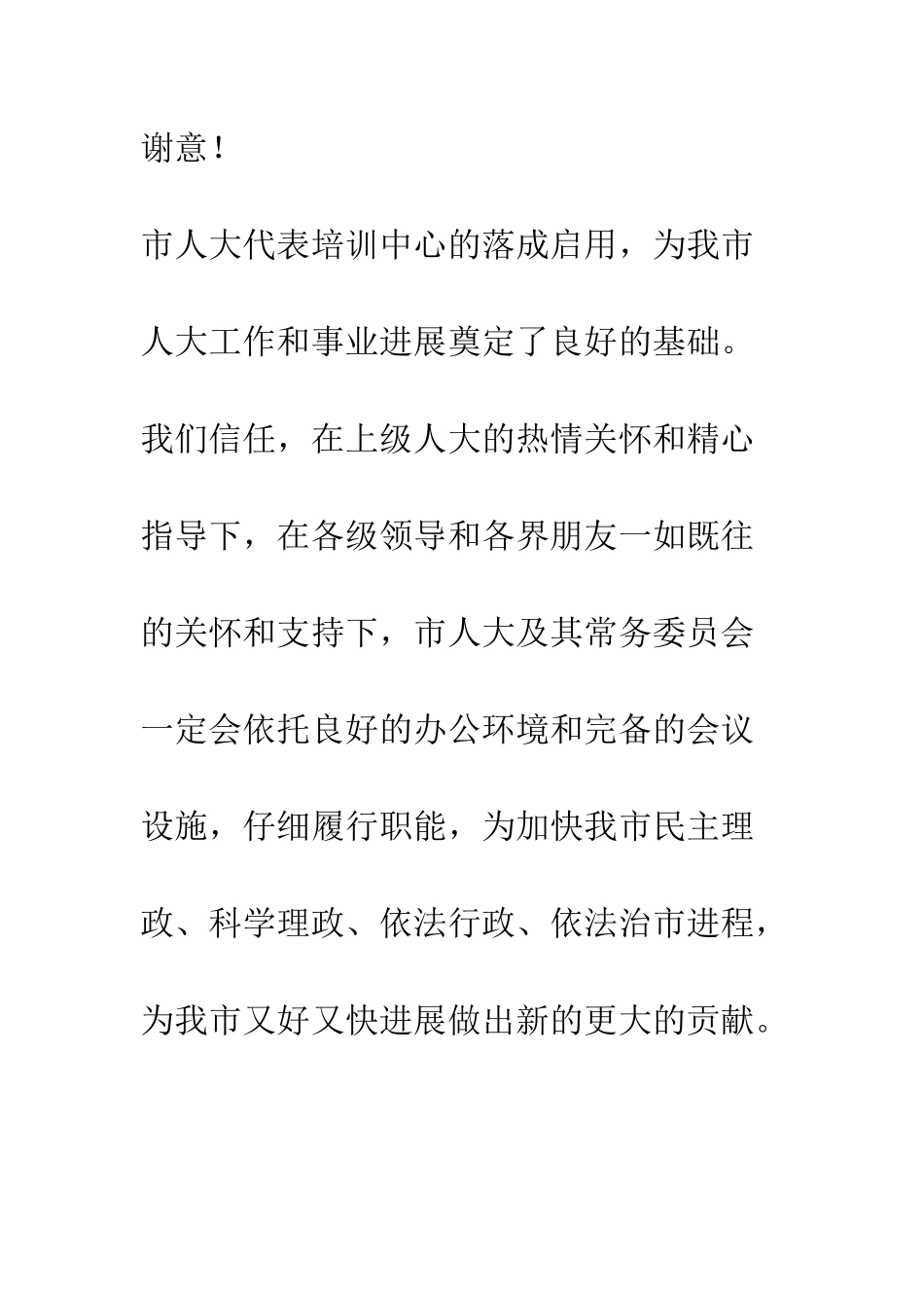 办公楼落成启用典礼致辞--精编范文_第3页