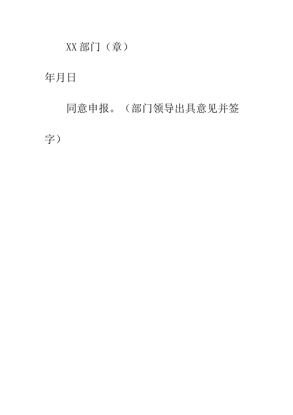 办公用品申请报告--精编范文_第2页