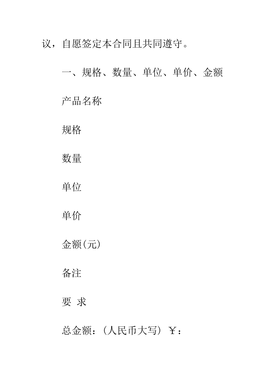 办公用品采购合同协议--精编范文_第2页