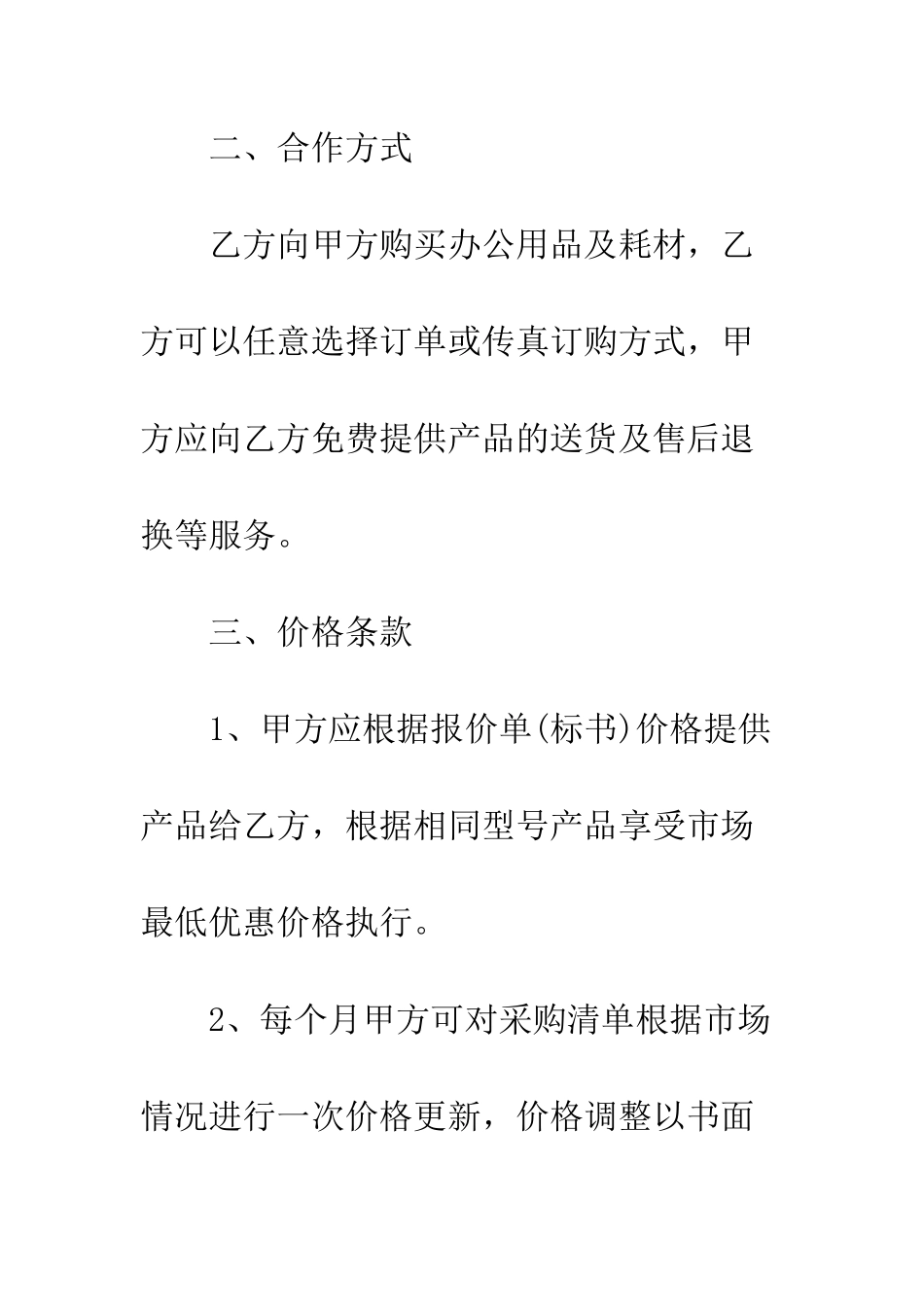 办公用品采购合同协议--精编范文_第3页