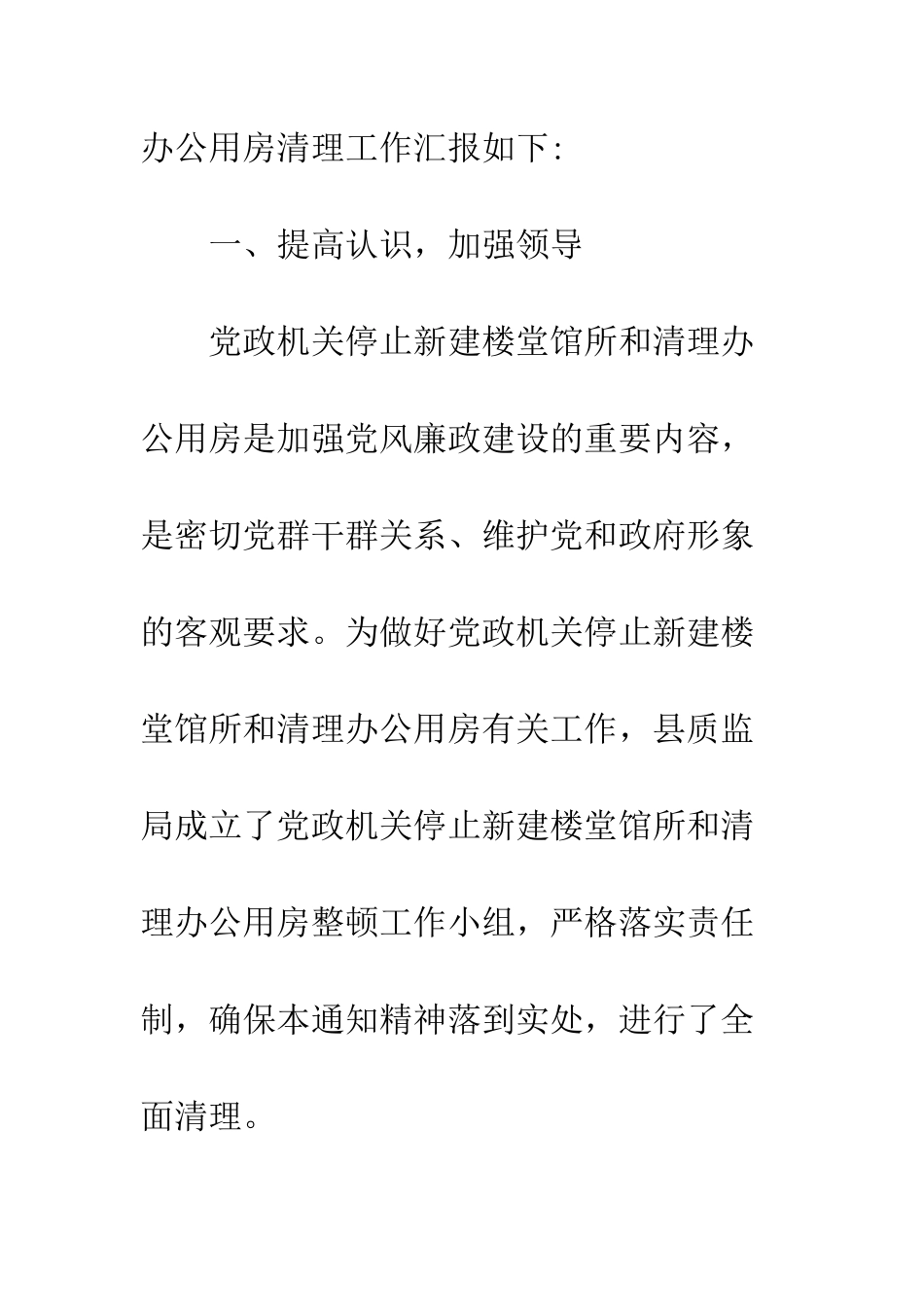 办公用房自查报告--精编范文_第2页