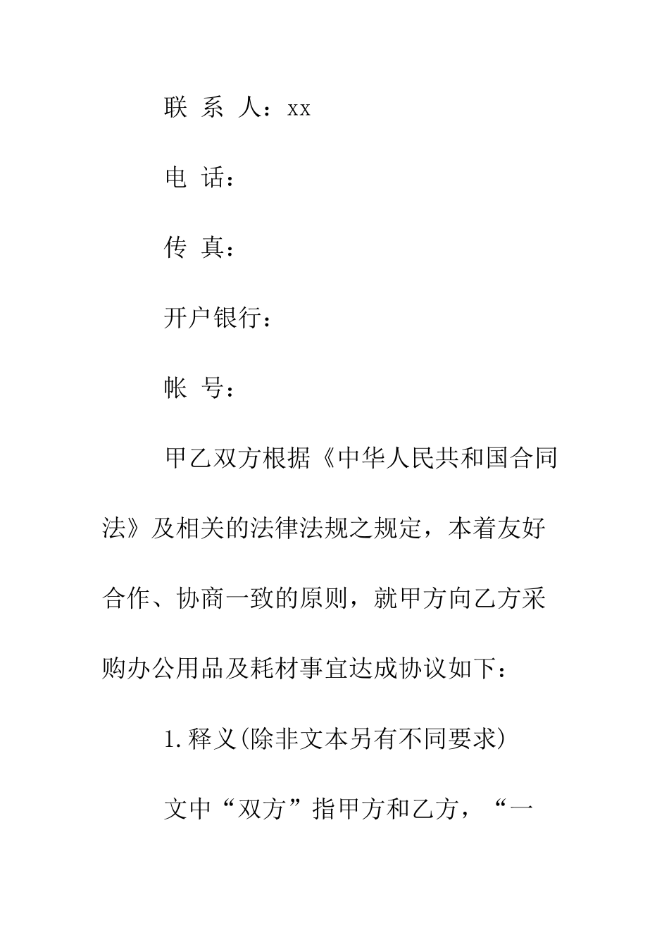 办公用品采购合同精选--精编范文_第2页
