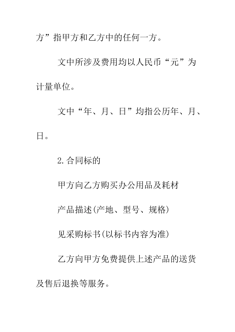 办公用品采购合同精选--精编范文_第3页
