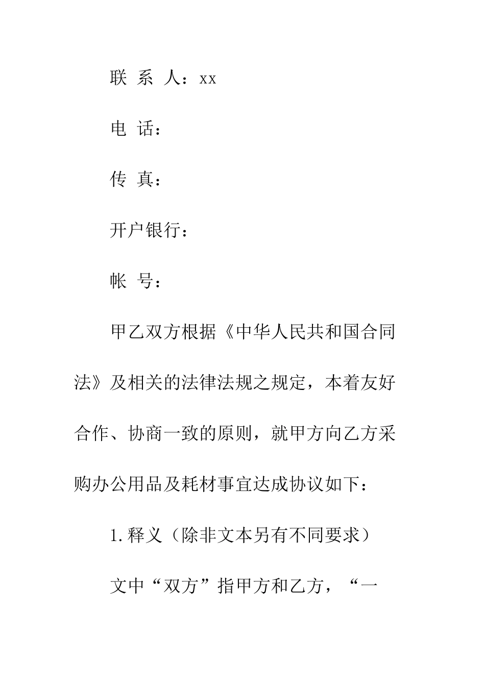 办公用品采购合同--精编范文_第2页