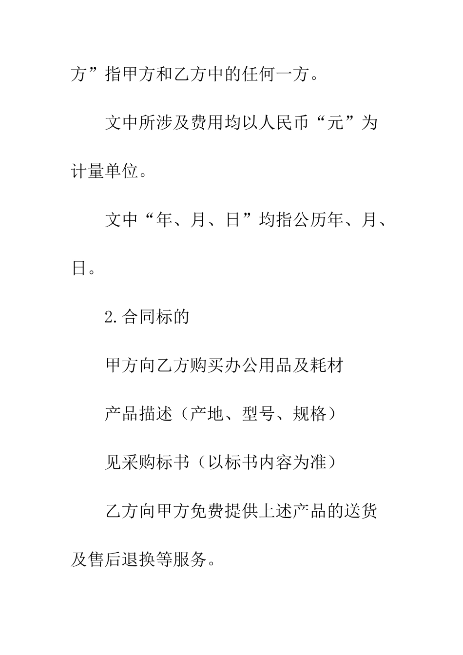 办公用品采购合同--精编范文_第3页