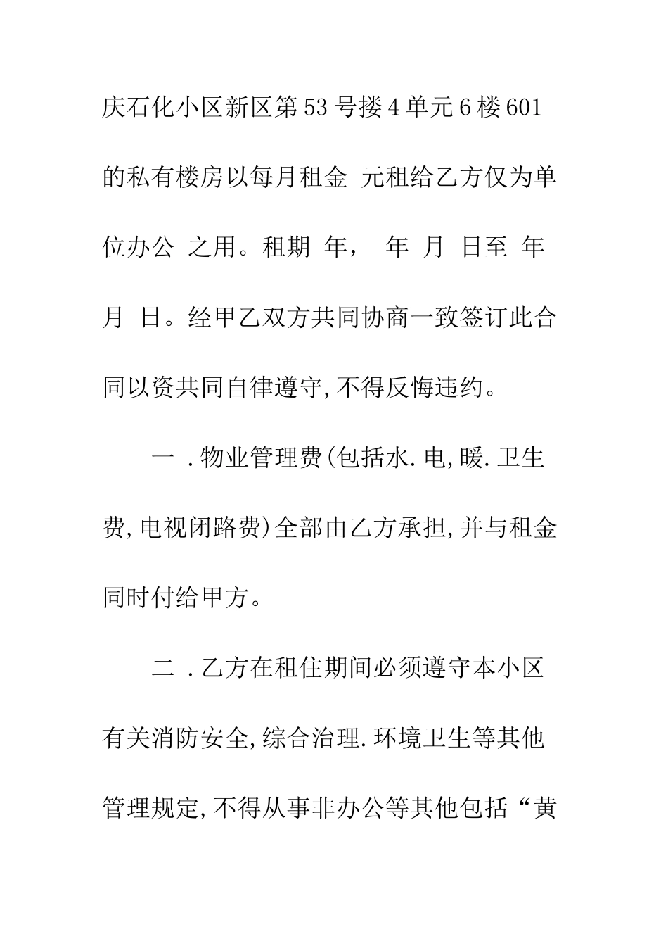 办公租房合同范本--精编范文_第2页