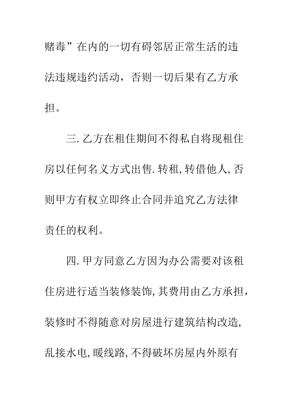 办公租房合同范本--精编范文_第3页