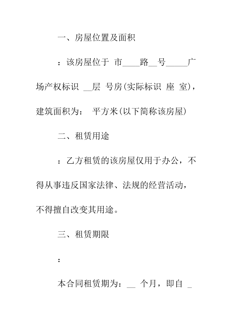 办公用房租赁合同范本--精编范文_第2页