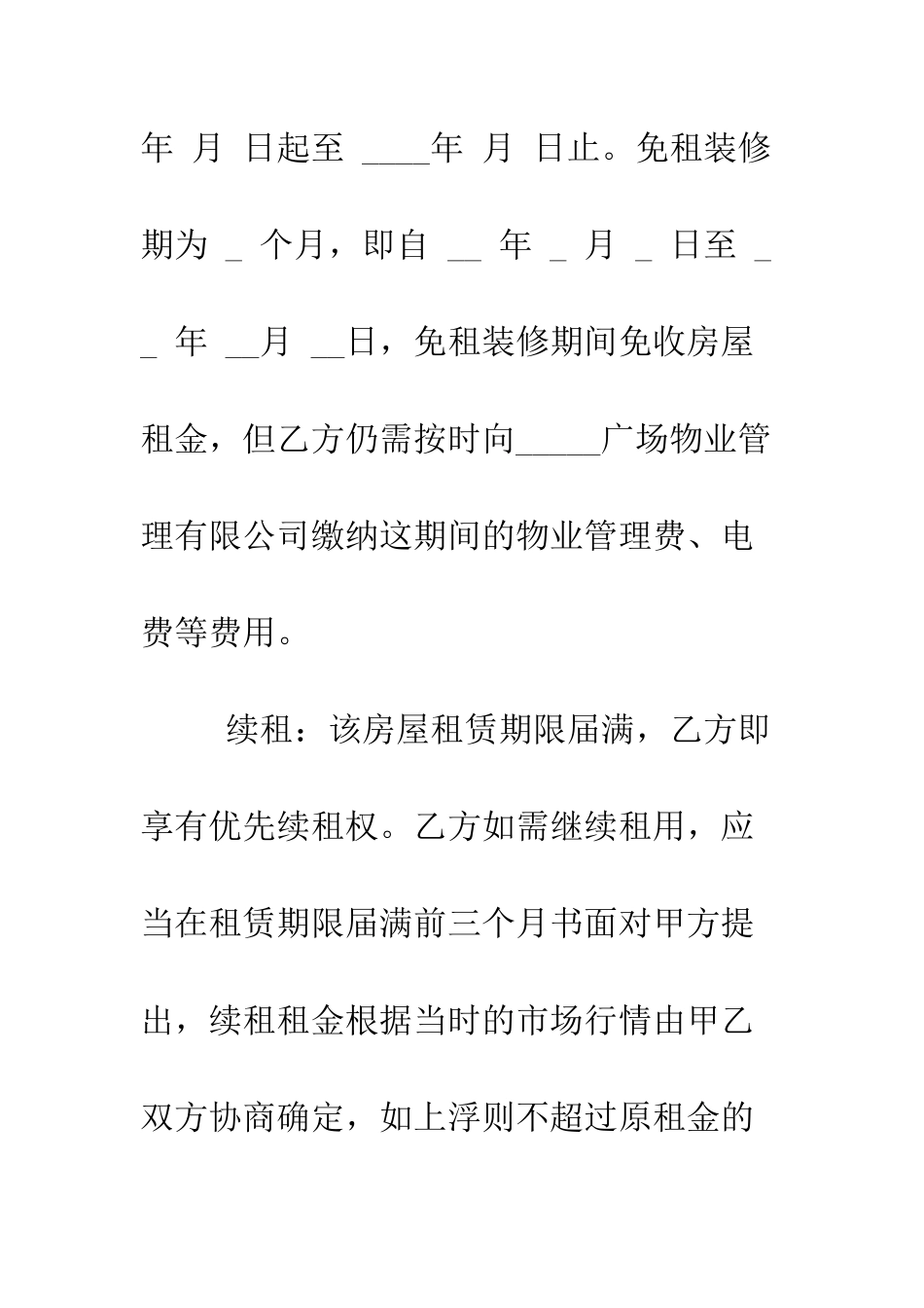 办公用房租赁合同范本--精编范文_第3页