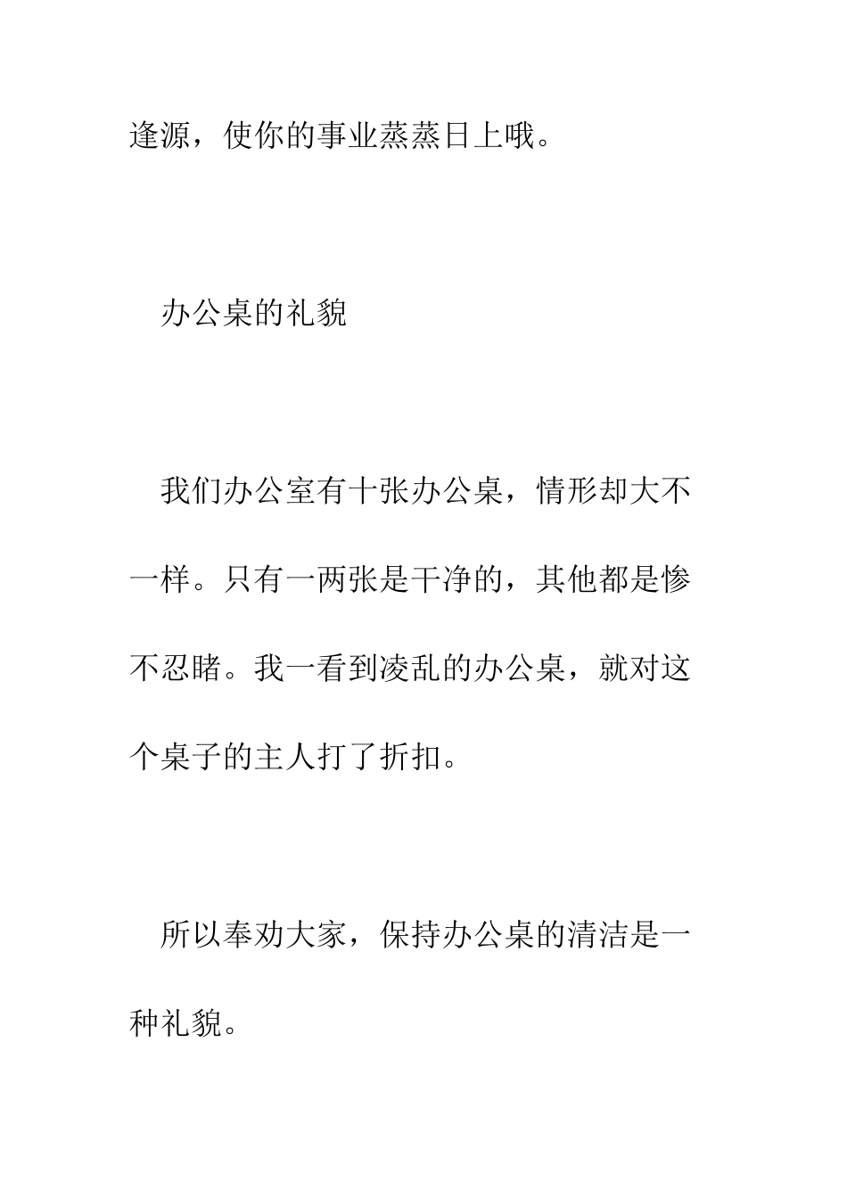 办公礼仪--精编范文_第2页