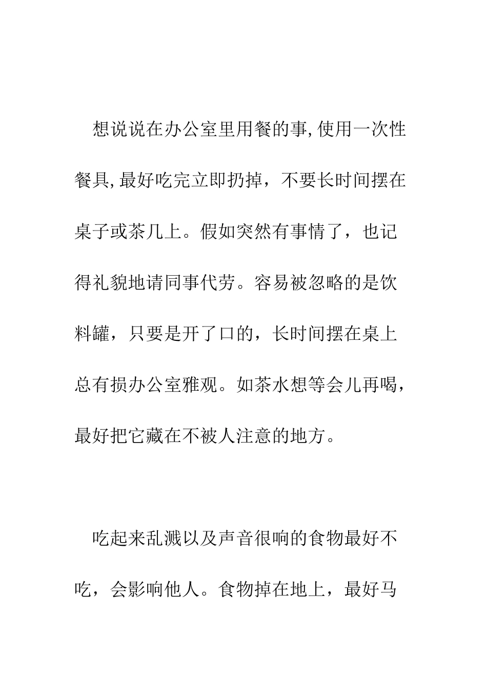 办公礼仪--精编范文_第3页