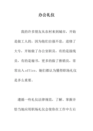 办公礼仪--精编范文