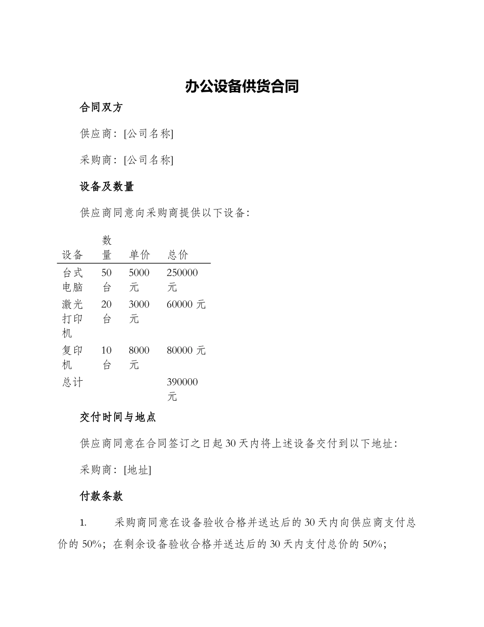 办公设备供货合同_第1页