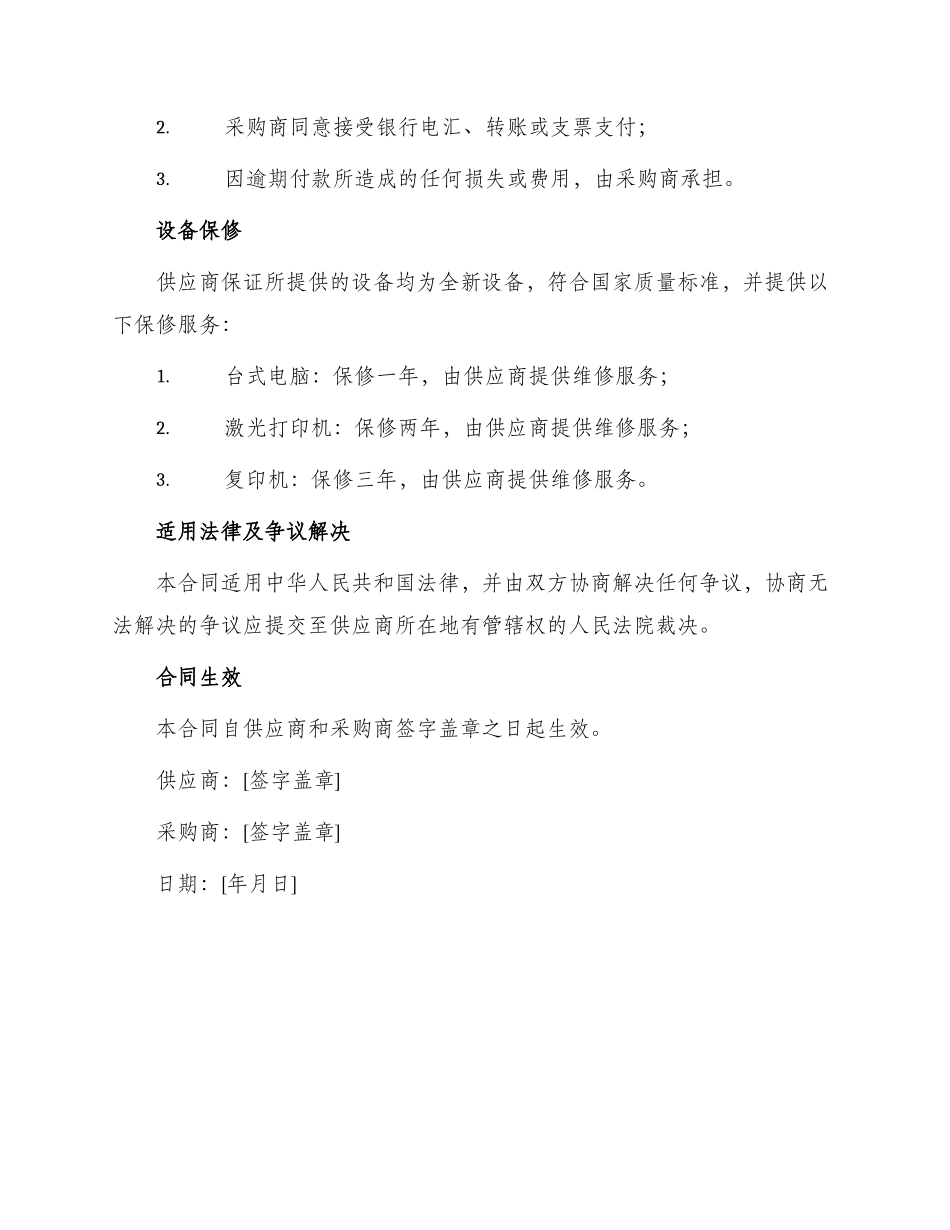 办公设备供货合同_第2页
