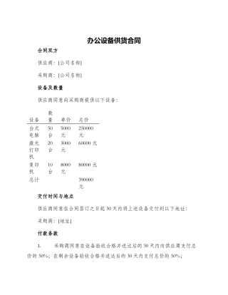 办公设备供货合同