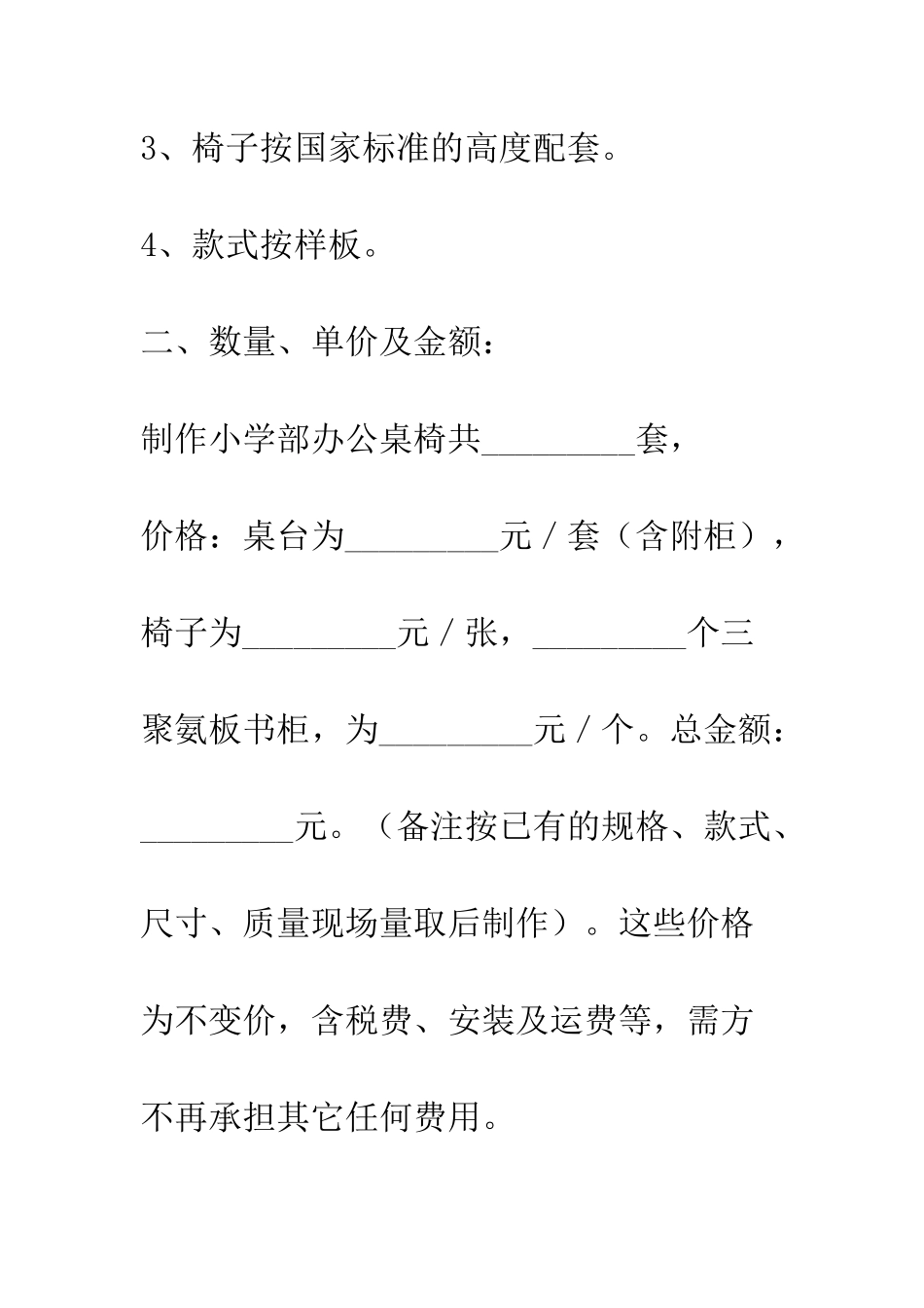 办公设备采购合同--精编范文_第2页