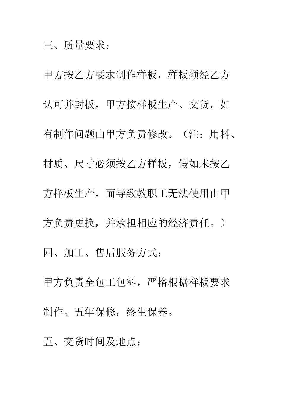 办公设备采购合同--精编范文_第3页