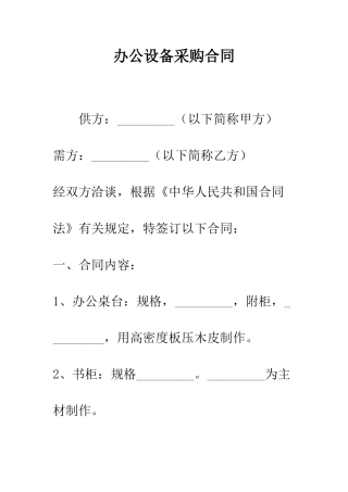 办公设备采购合同--精编范文