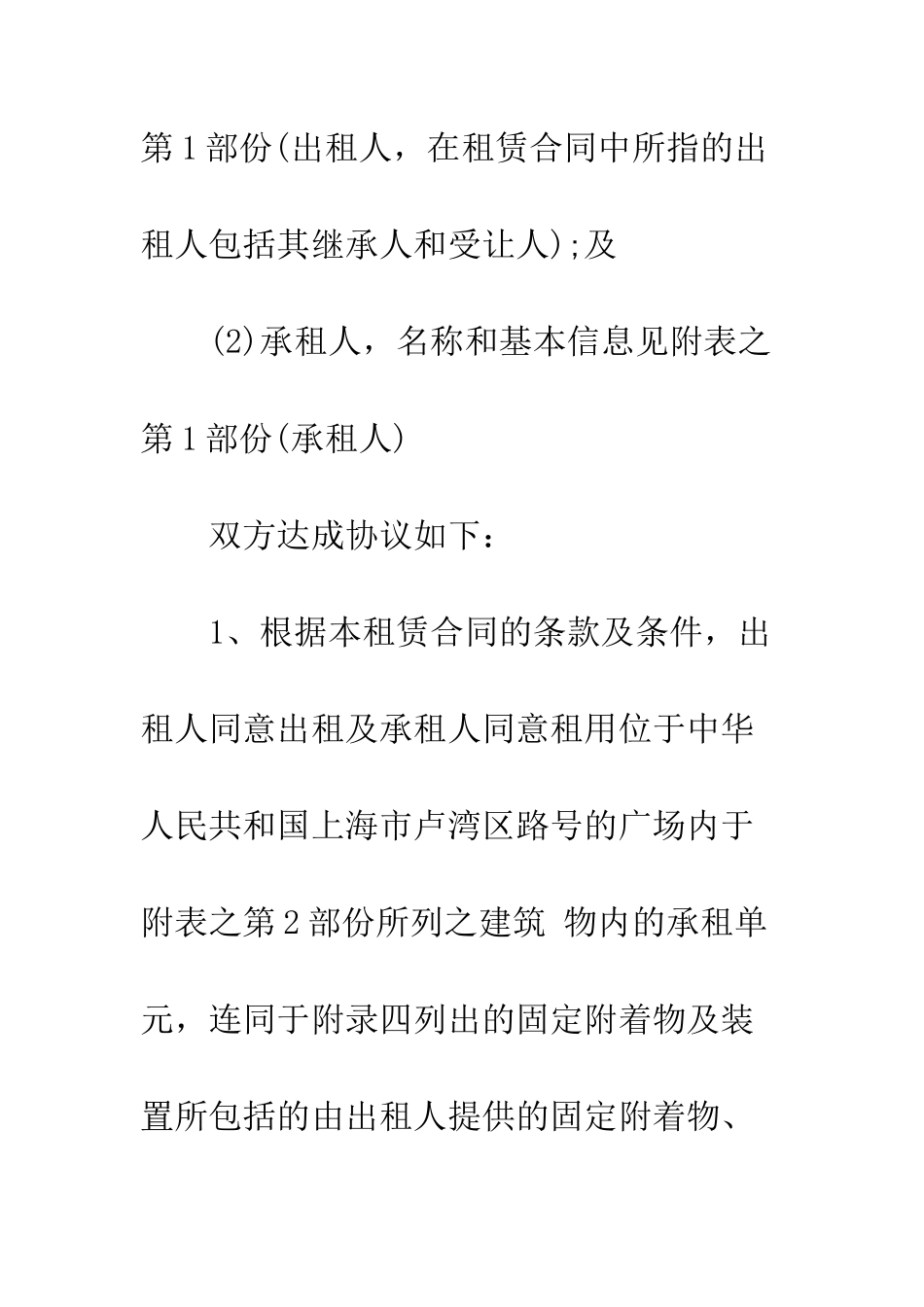 办公租赁合同最新范本3篇--精编范文_第2页