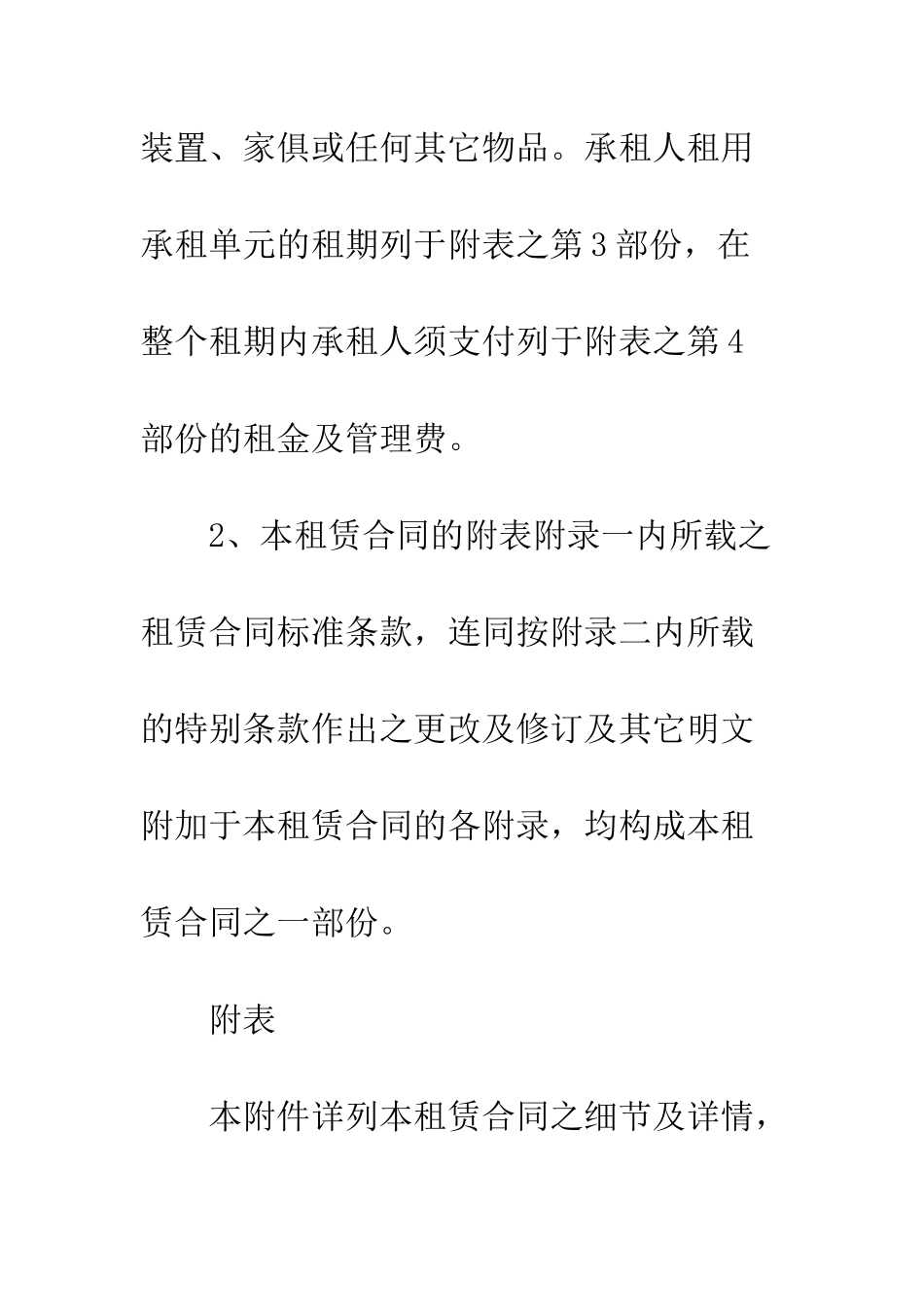 办公租赁合同最新范本3篇--精编范文_第3页