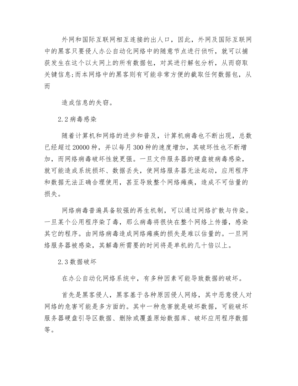 办公自动化网络安全防护策略探讨_第2页