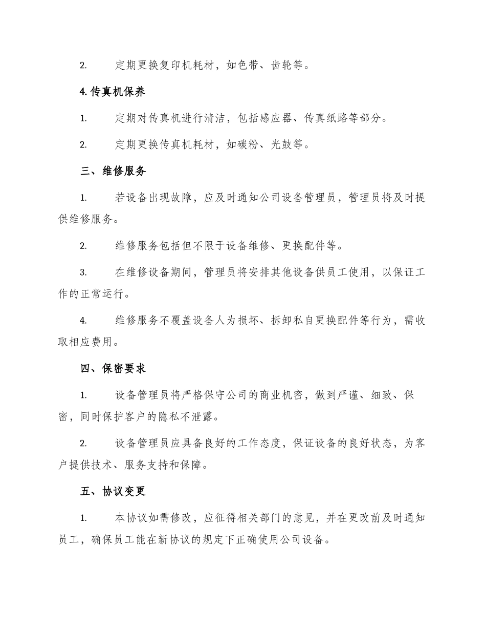 办公设备保养维修协议书_第2页