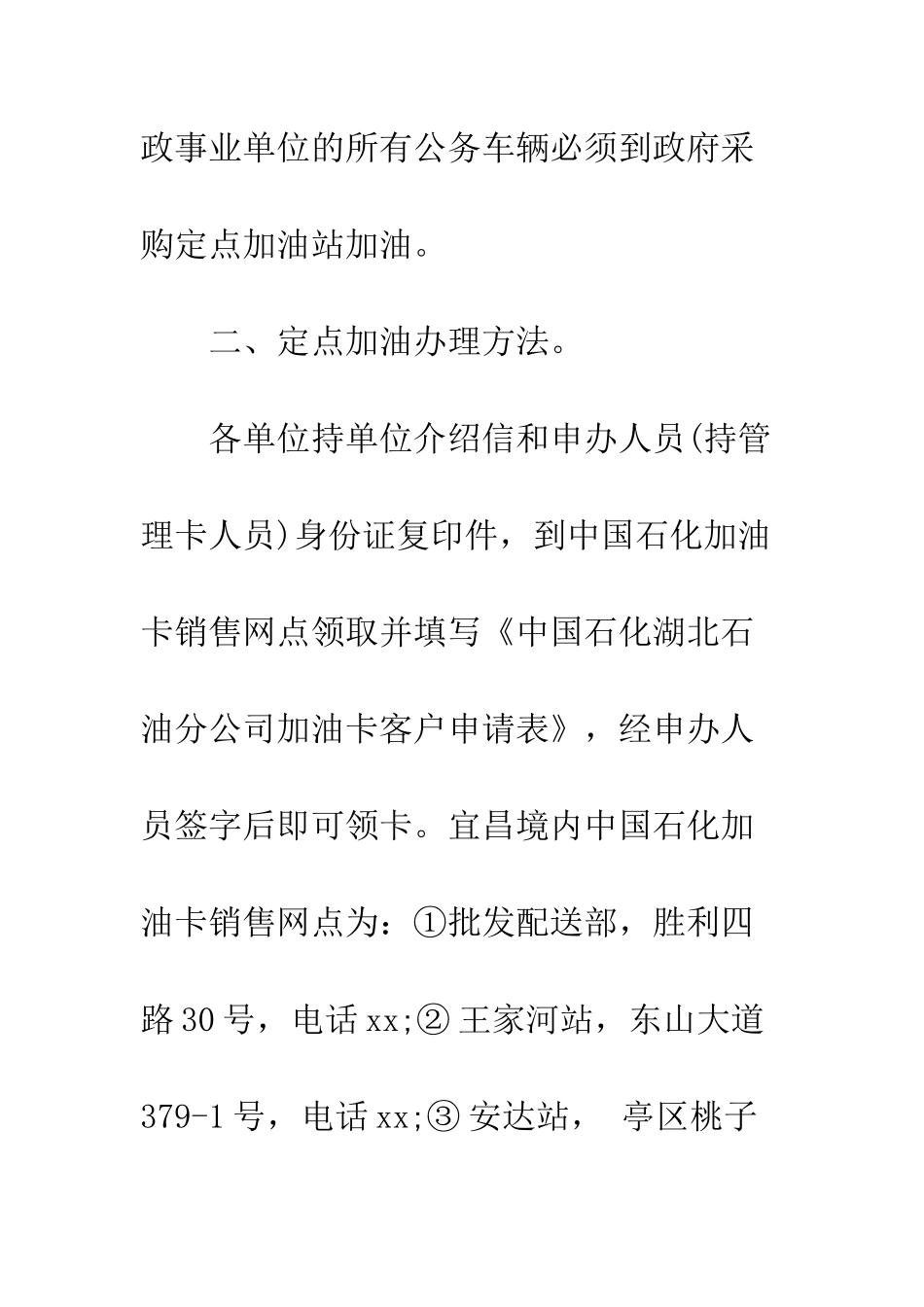 办加油卡介绍信格式范文--精编范文_第3页