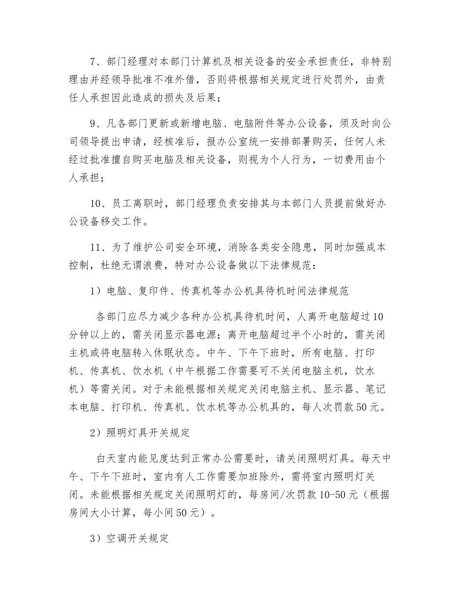 办公设备及网络管理制度_第2页