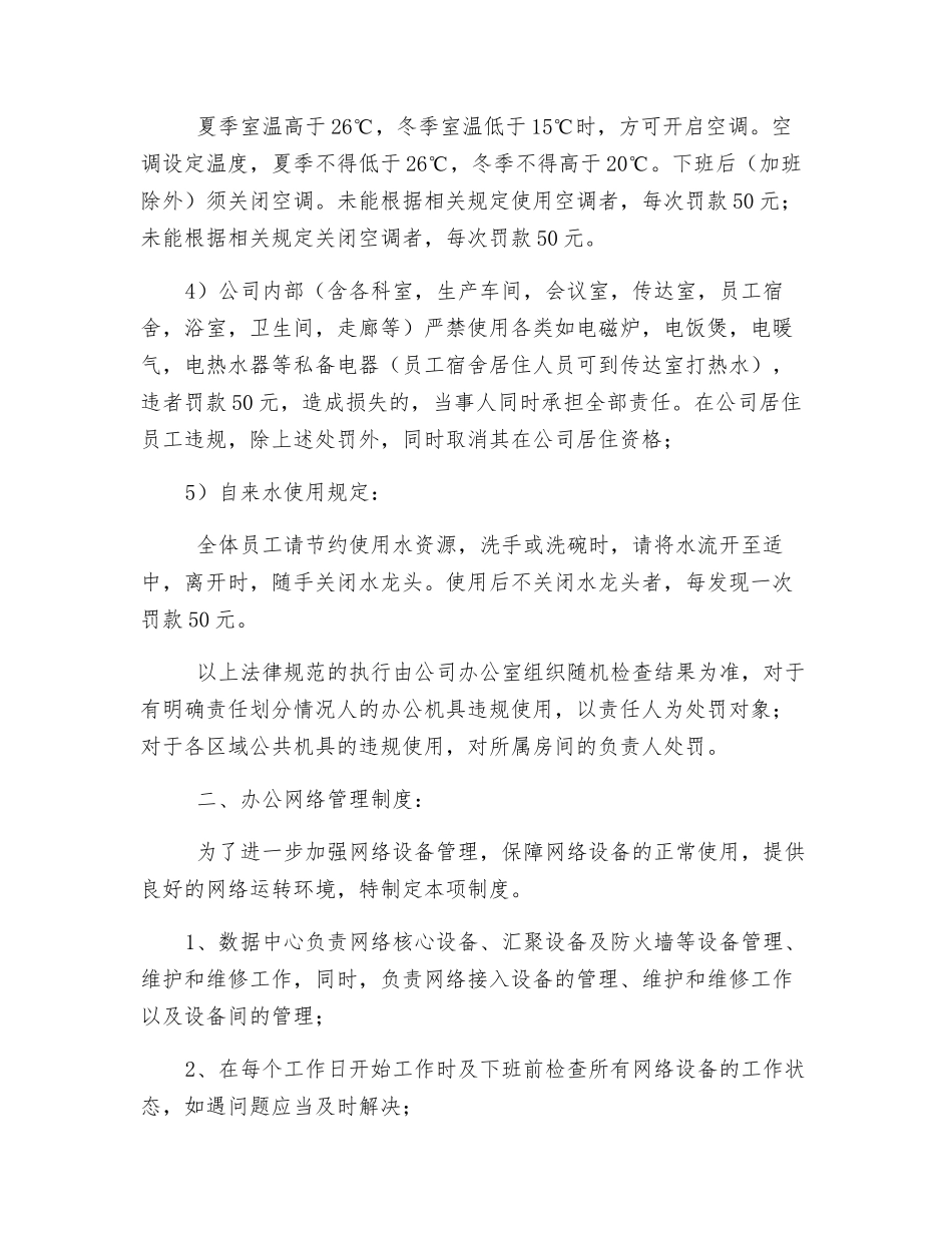 办公设备及网络管理制度_第3页