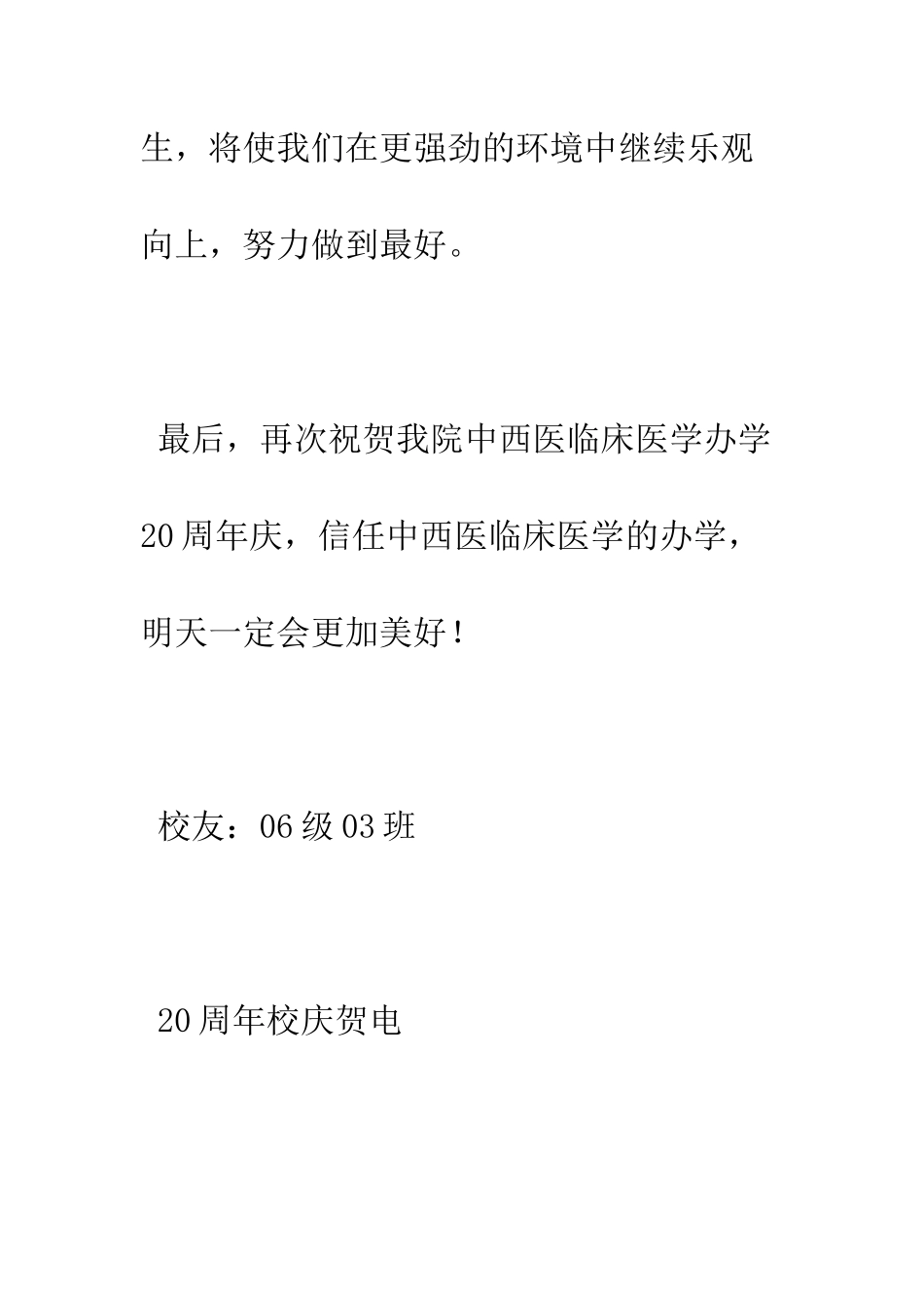 办学20周年庆贺电贺信--精编范文_第2页