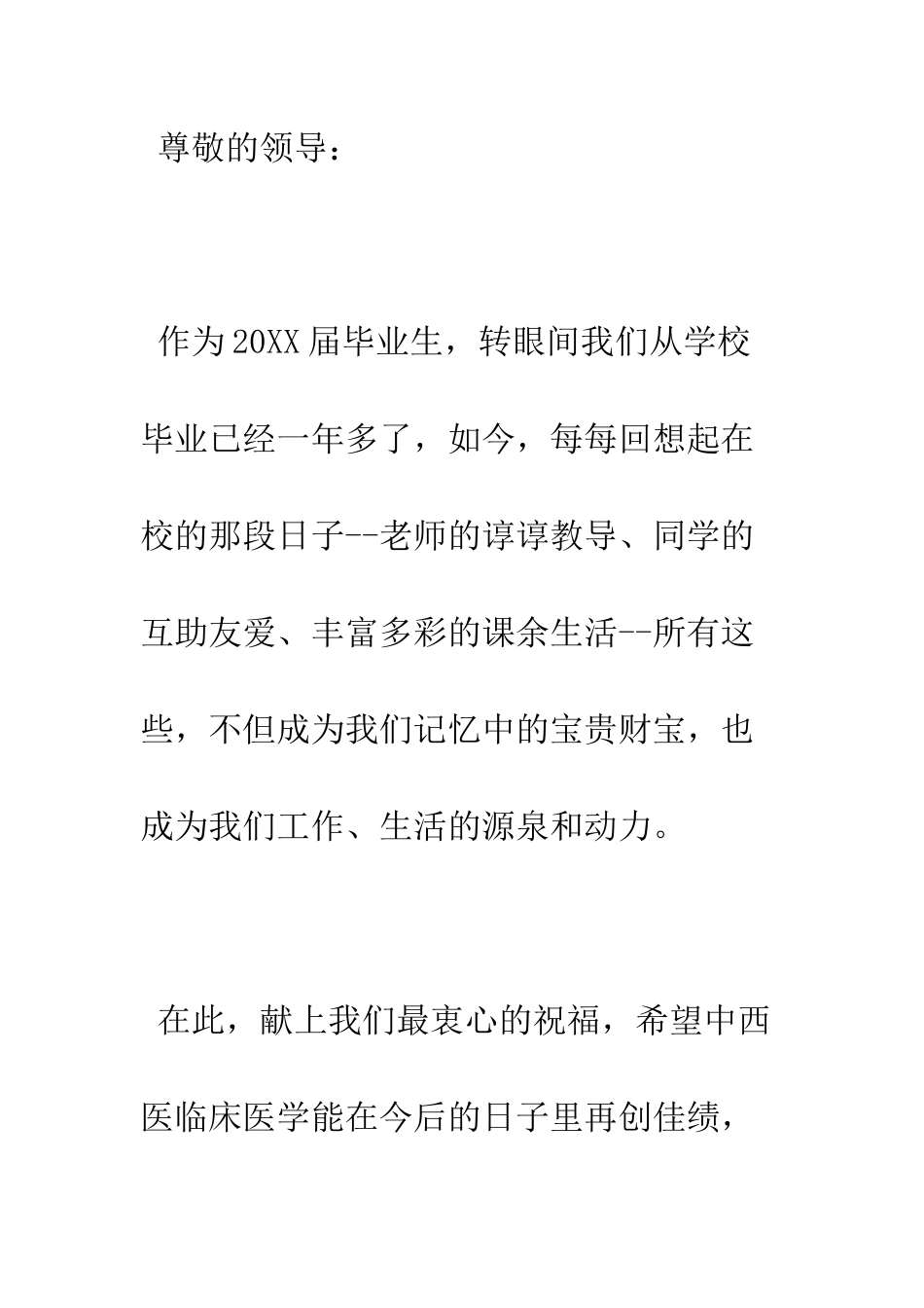 办学20周年庆贺电贺信--精编范文_第3页