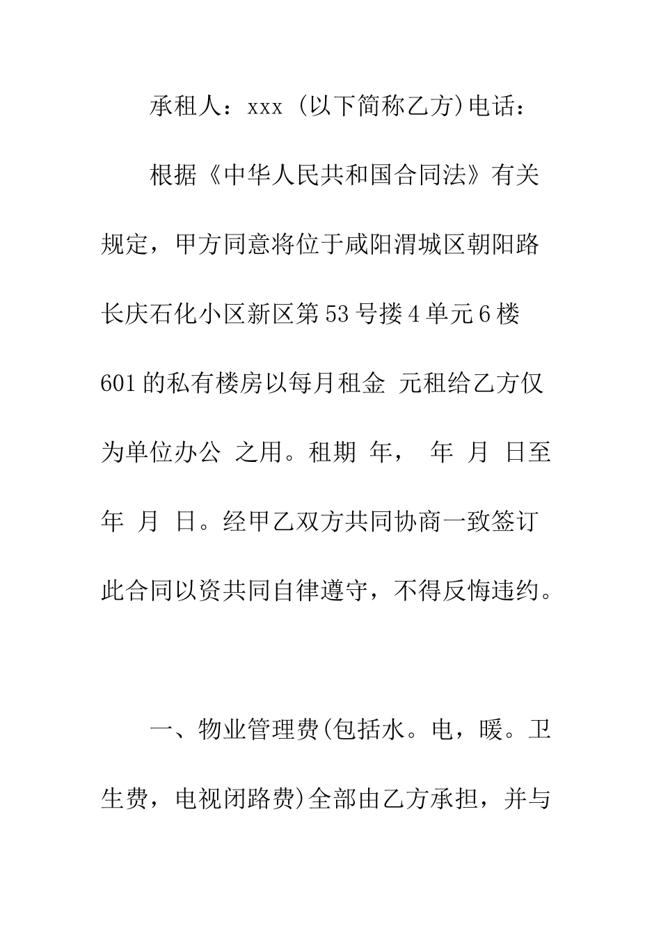 办公用房租赁合同范本3篇--精编范文_第2页