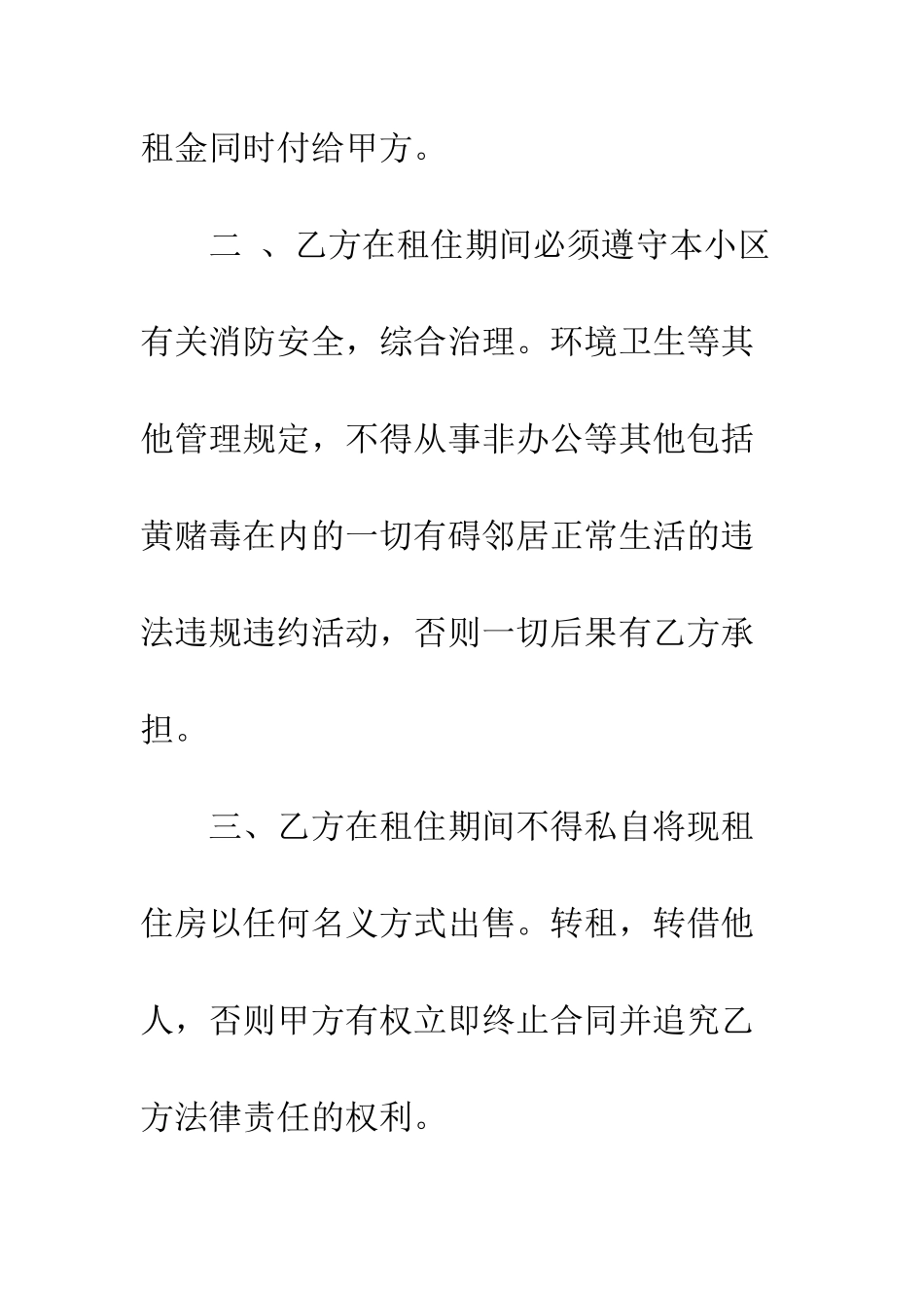 办公用房租赁合同范本3篇--精编范文_第3页