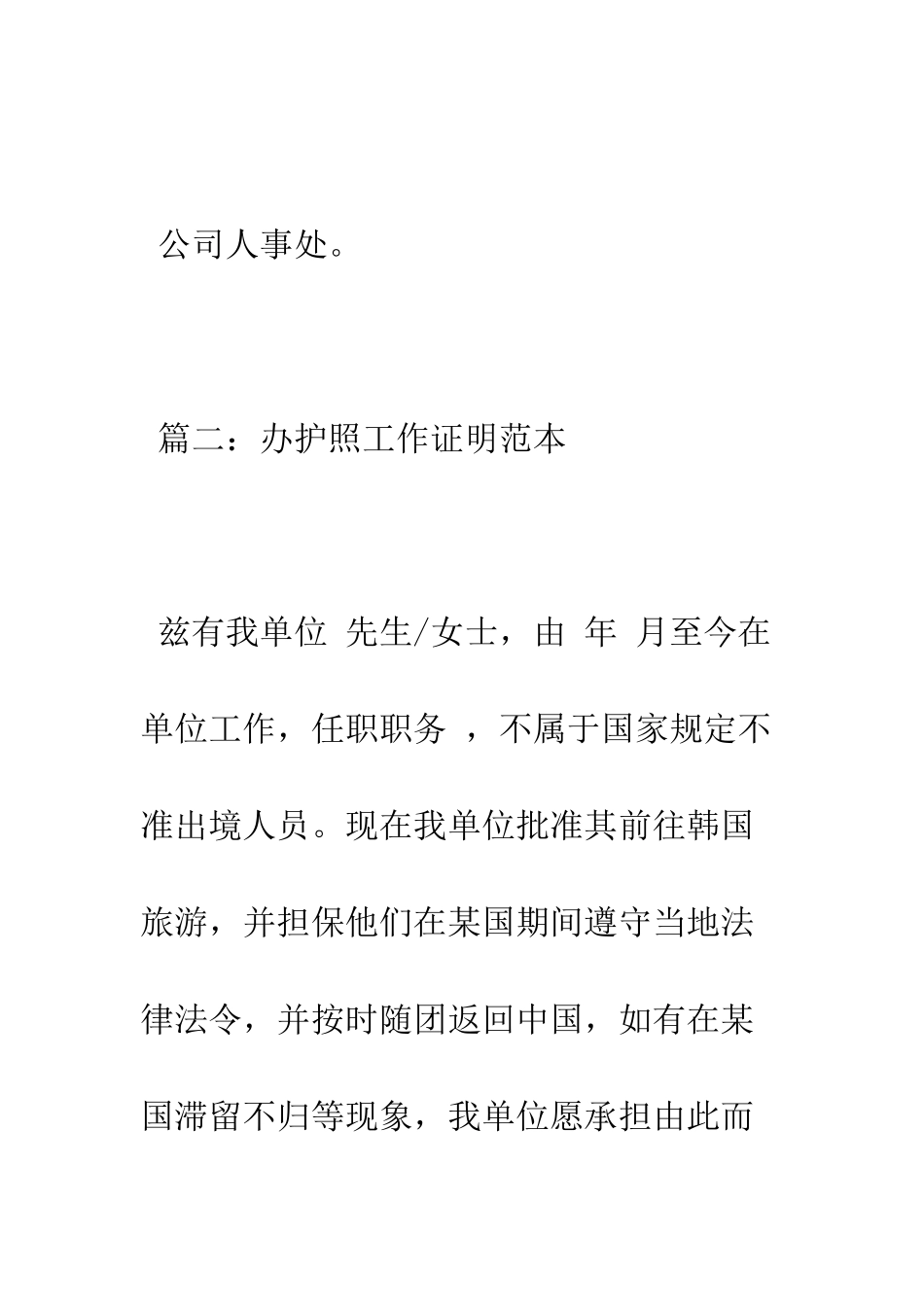 办护照工作证明--精编范文_第2页