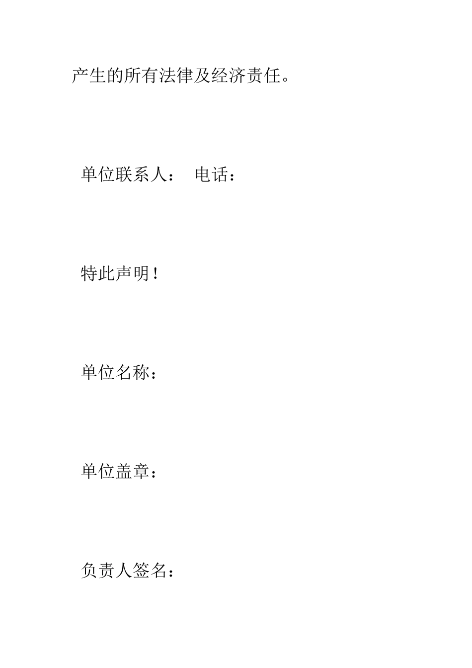 办护照工作证明--精编范文_第3页