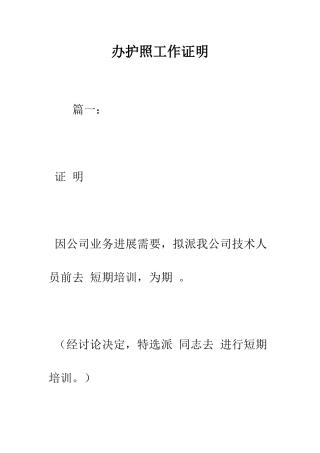 办护照工作证明--精编范文